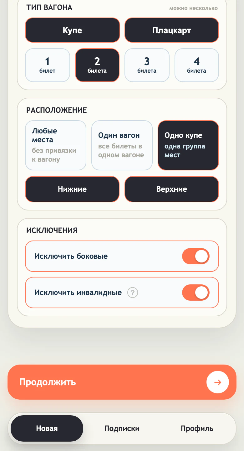 Выбор количества билетов, типа вагона и расположения мест в Mini App Trainys
