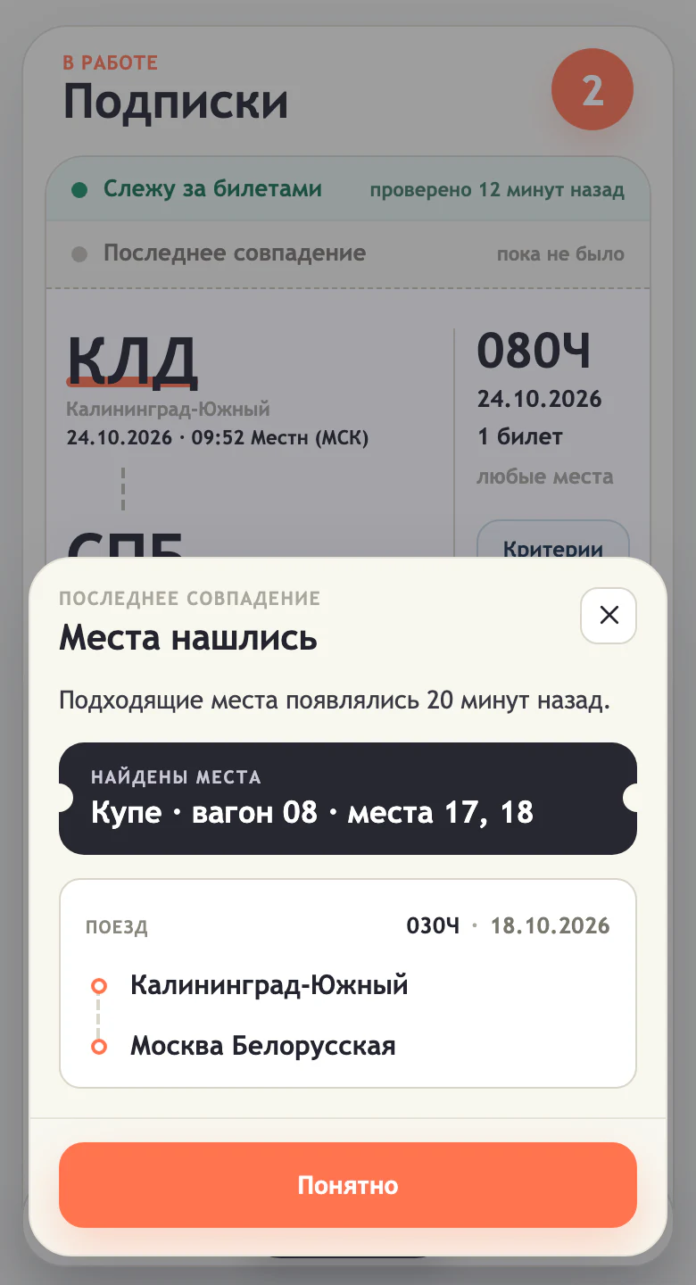 Экран Mini App Trainys с найденными подходящими местами