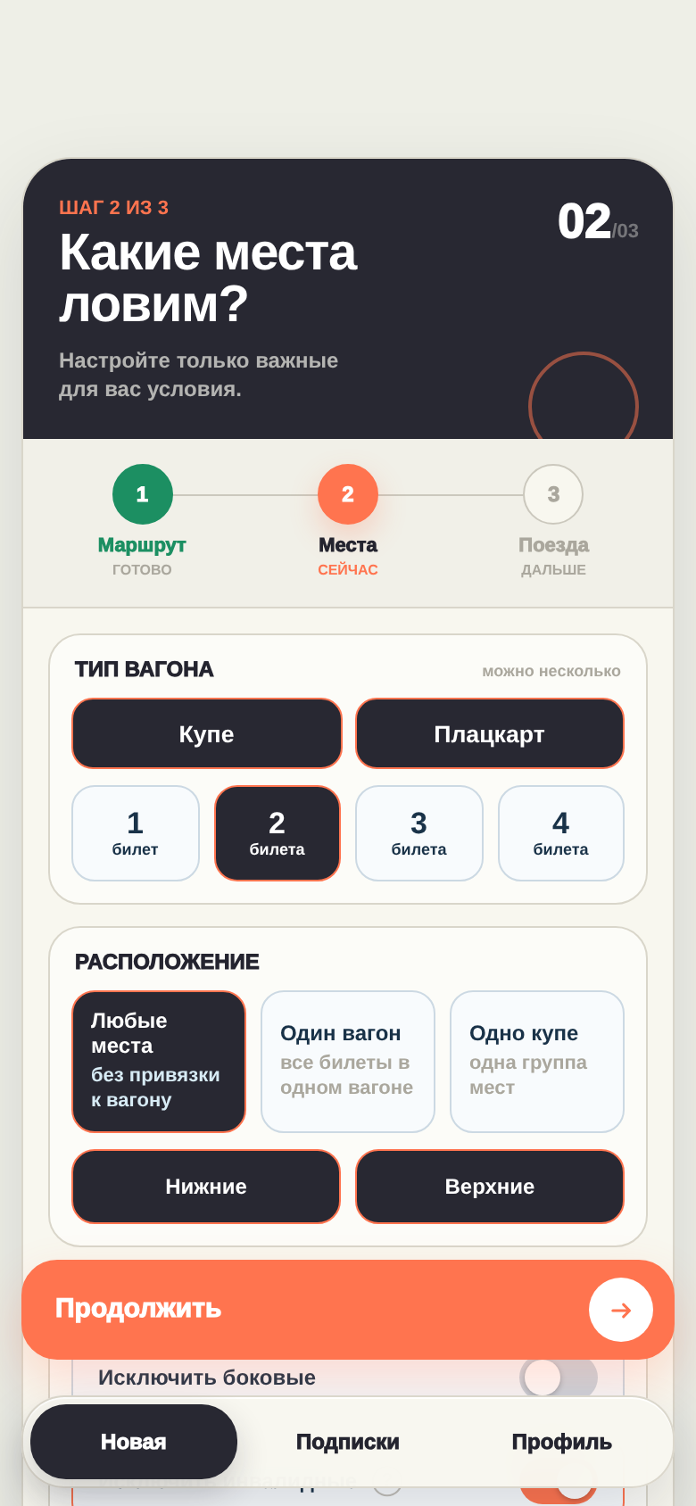Настройка количества билетов и расположения мест в Trainys