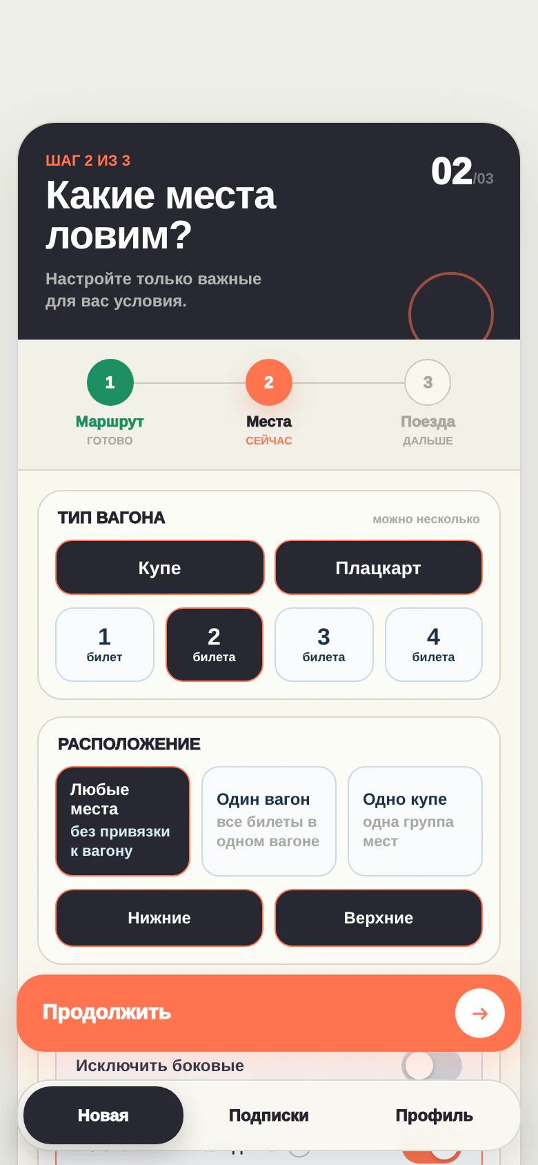 Настройка количества билетов и расположения мест в Trainys